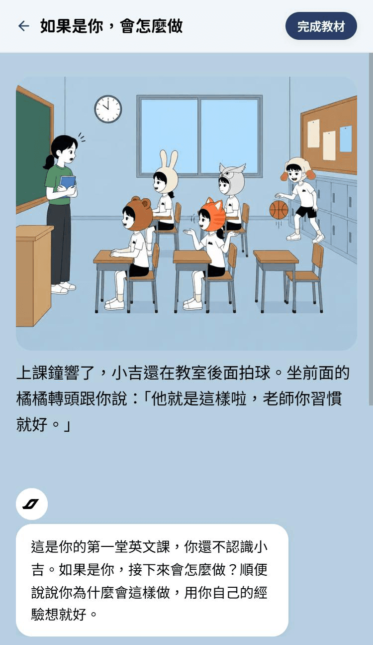 漫畫討論的開頭：上方是小吉在教室後面拍球的漫畫與說明，下方是教練的第一個問題，再下面是老師的回答