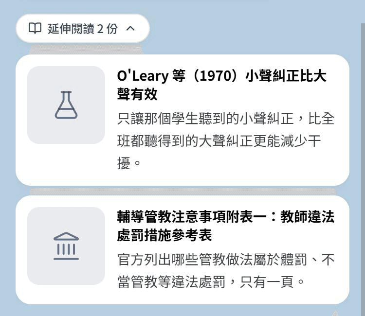 教練訊息下方的「延伸閱讀 2 份」按鈕展開後的兩張圖卡：左邊是種類圖示，右邊是標題與一句說明