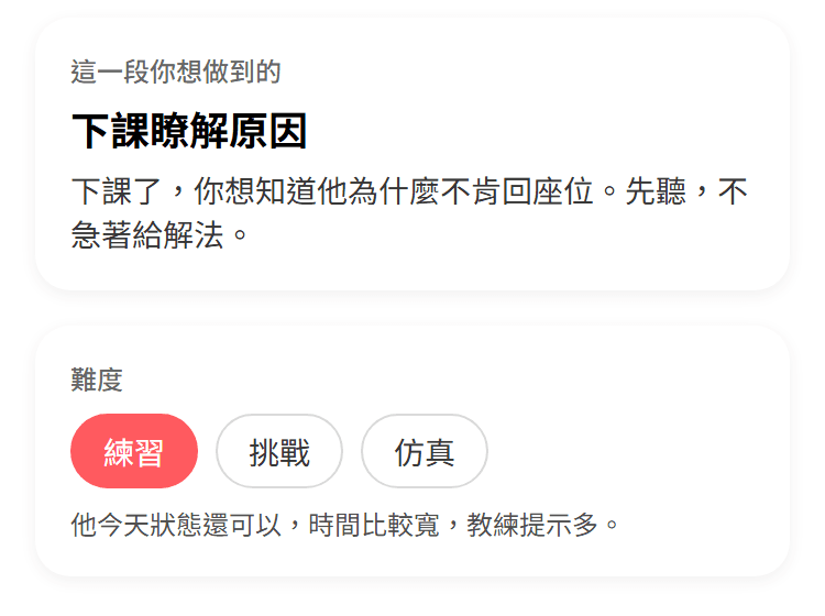 難度選擇：練習、挑戰、仿真三顆按鈕，下面一句說明這一級的狀況
