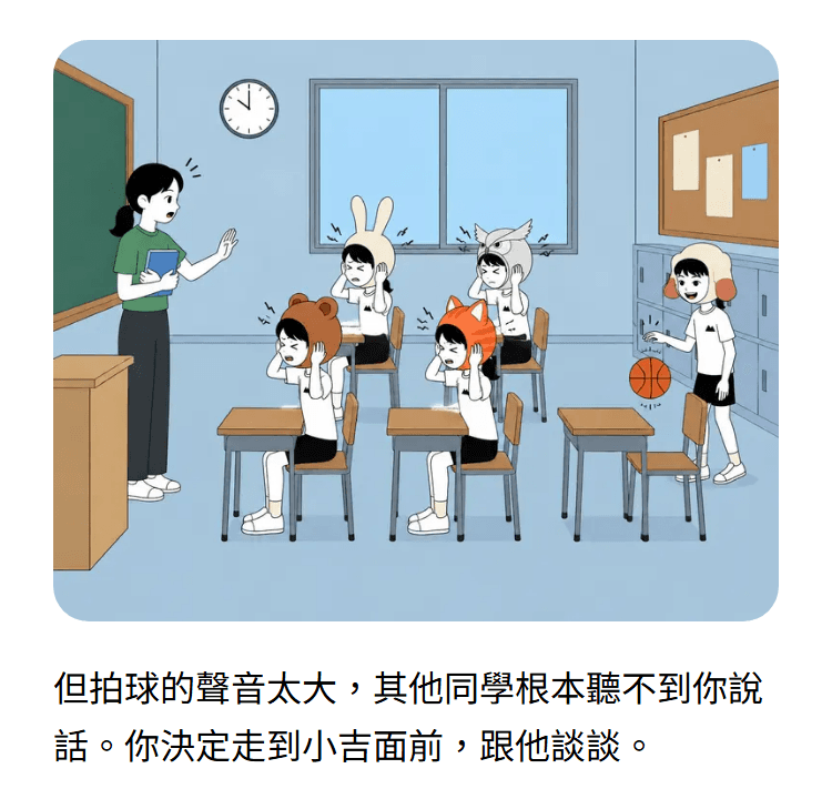 故事模式的前情漫畫：老師站在講台邊，同學們摀著耳朵，教室後面的小吉在拍球