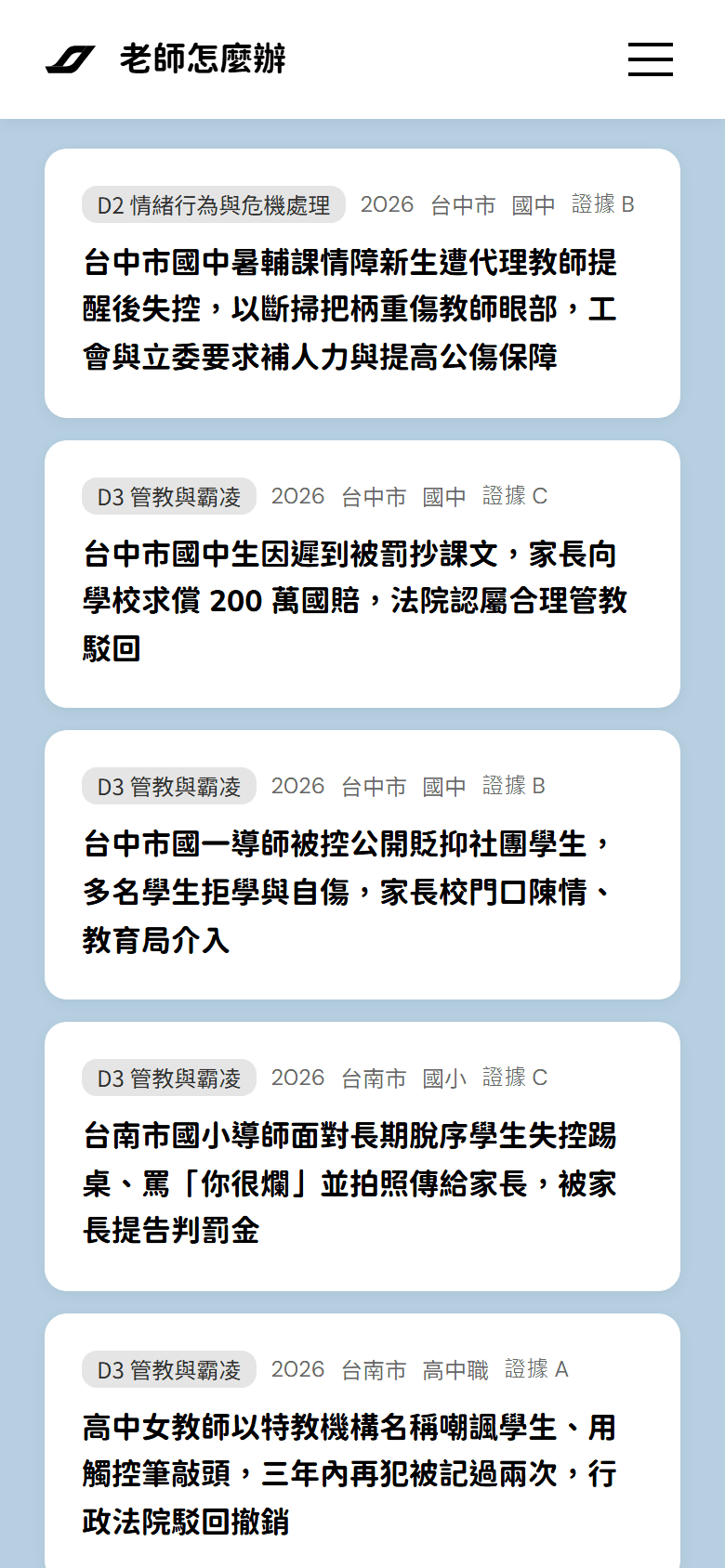 案例庫畫面：一張張案例卡片，標示領域、年份、縣市、學段與證據等級