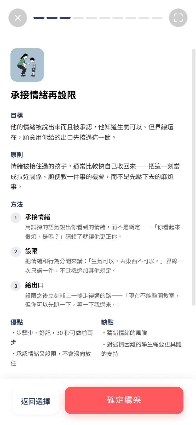 策略說明:目標、原則、三個步驟,以及它的優點與缺點