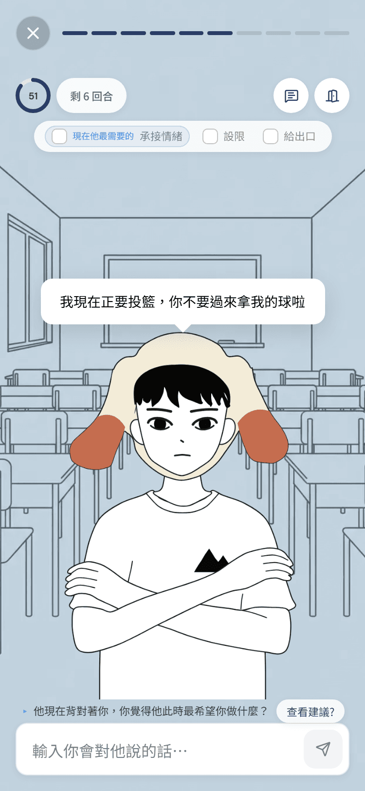 演練畫面:教室裡一個抱著手臂的孩子,頭上是他說出口的對話泡泡,下方是老師的輸入框