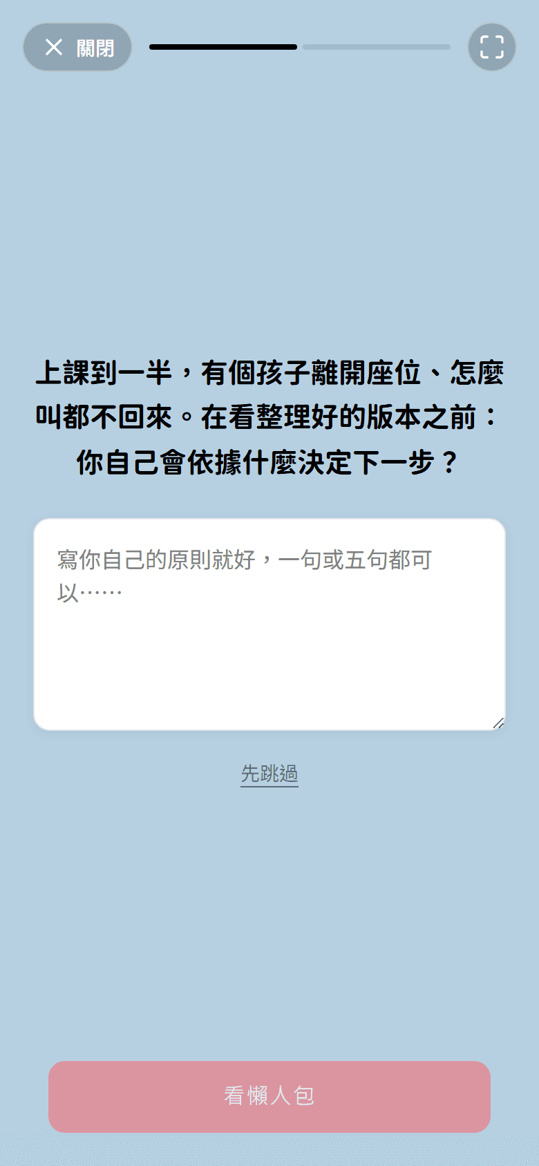 懶人包模組畫面:一張整理原則的圖卡