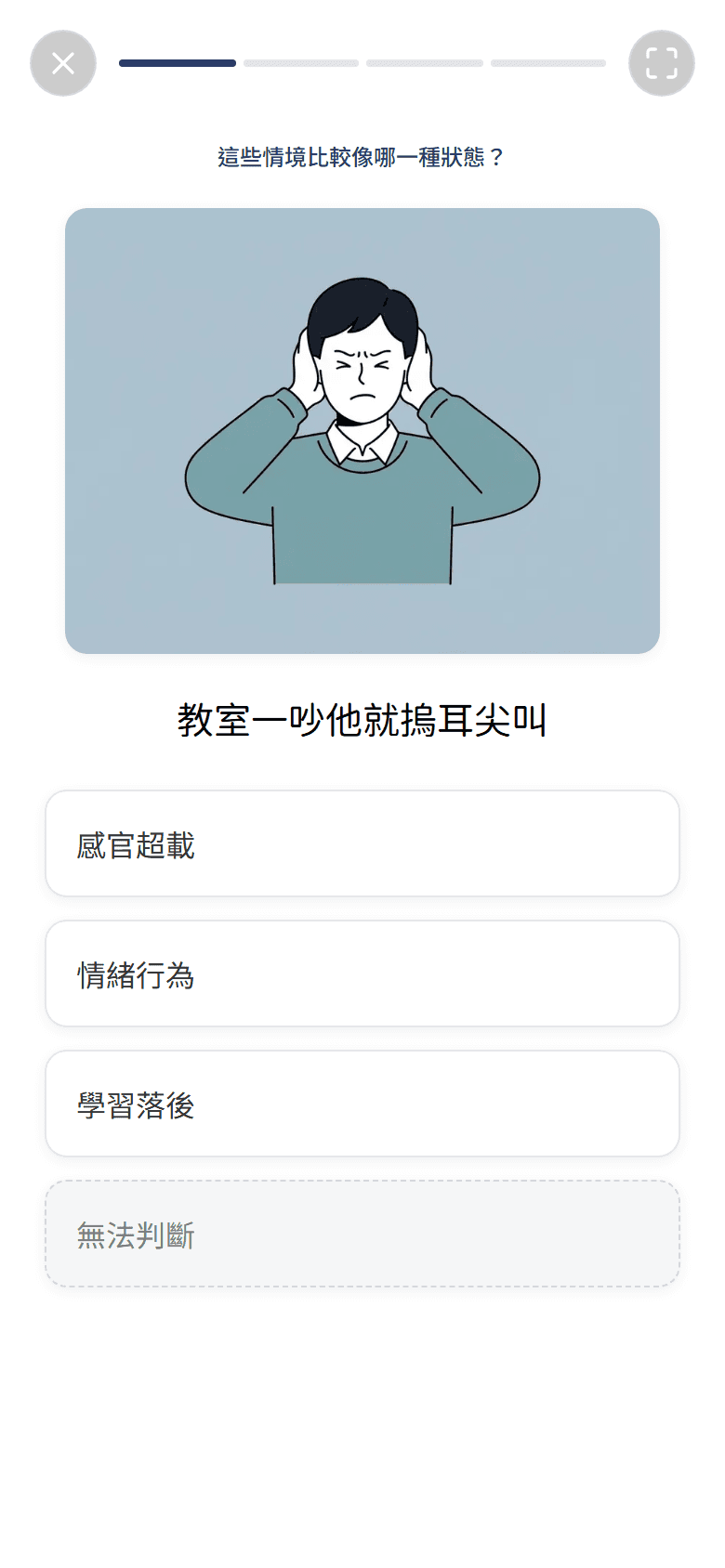 分類測試畫面:一個情境卡片與幾個可以放進去的類別