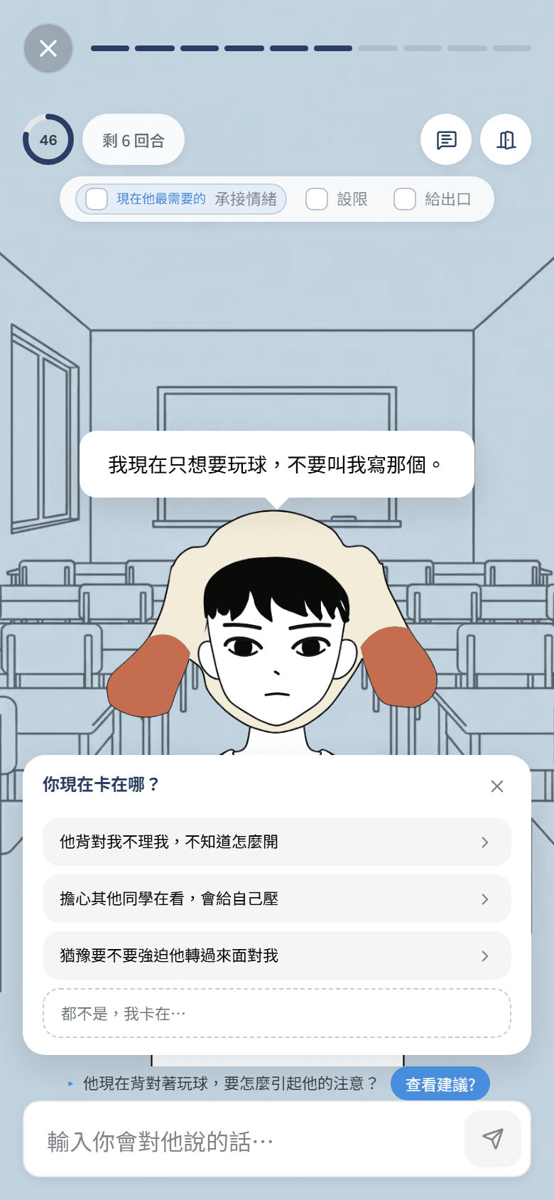 建議面板:標題是「你現在卡在哪?」,下面列出三個貼著這一局對話的選項
