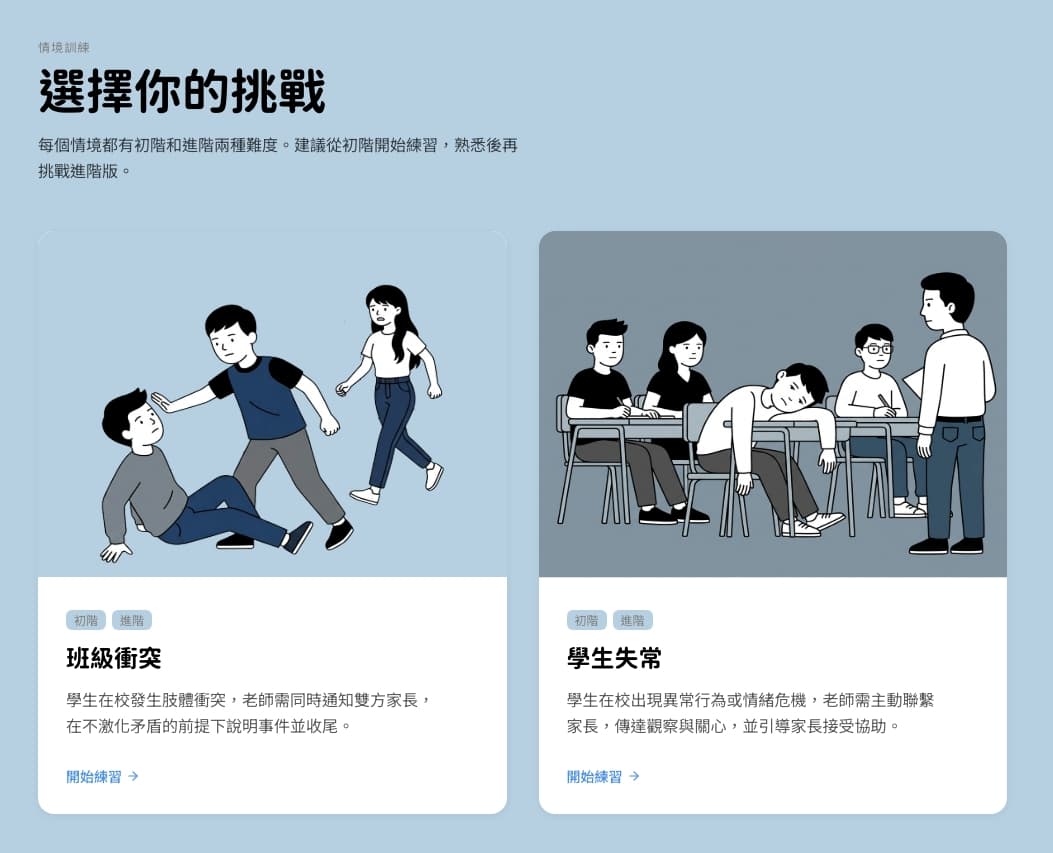 情境列表:班級衝突與學生失常兩張卡片