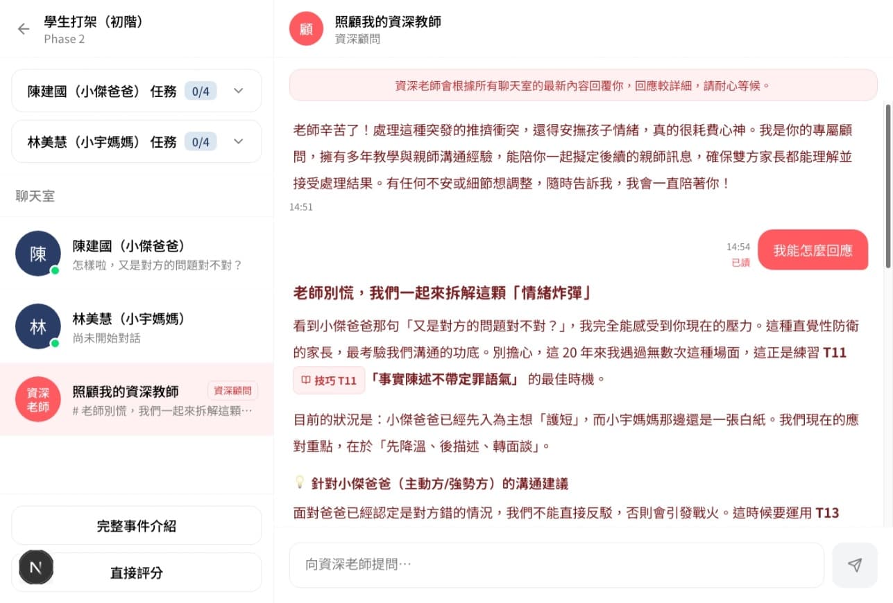 資深顧問回覆建議的畫面