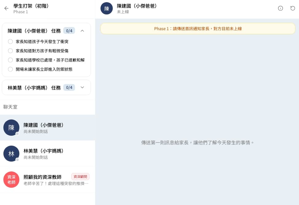 LINE 式聊天室,左邊是任務面板