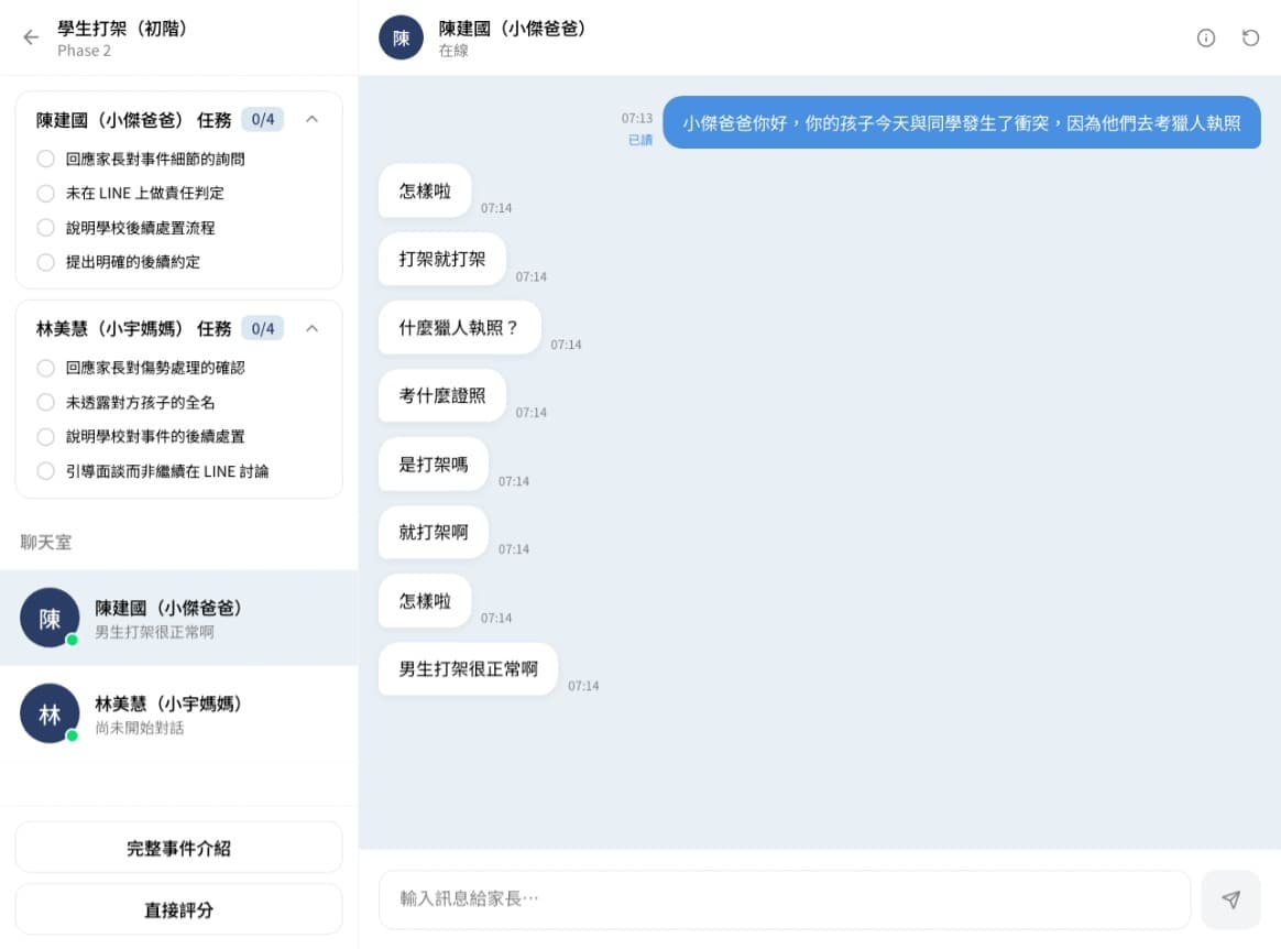 家長上線後連續傳來好幾則訊息的聊天室